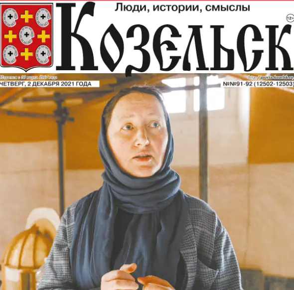 «Марина Кашина в одиночку расписывает Храм», статья в газете «Козельск» от 2 декабря 2021 года — фото 1