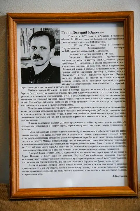 Выставка Дмитрия Ганина — фото 1