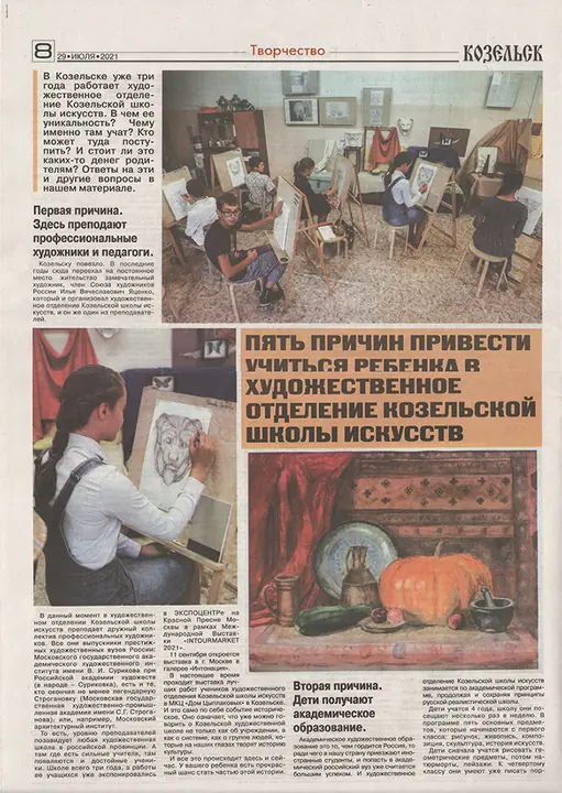 5 причин привести учиться в художественное отделение Козельской школы искусств, газета Козельск 29 июля 2021 года — фото 2