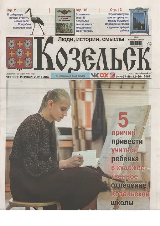 5 причин привести учиться в художественное отделение Козельской школы искусств, газета Козельск 29 июля 2021 года — фото 1