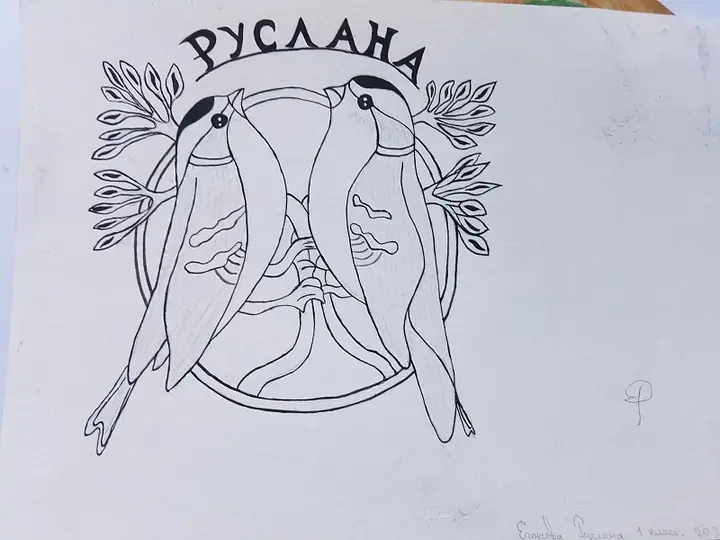 Егорова Руслана