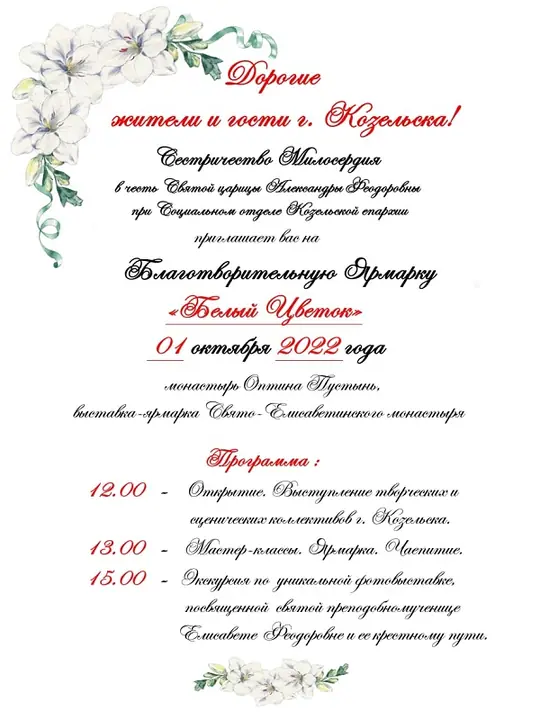 Праздник Белого цветка — фото 1