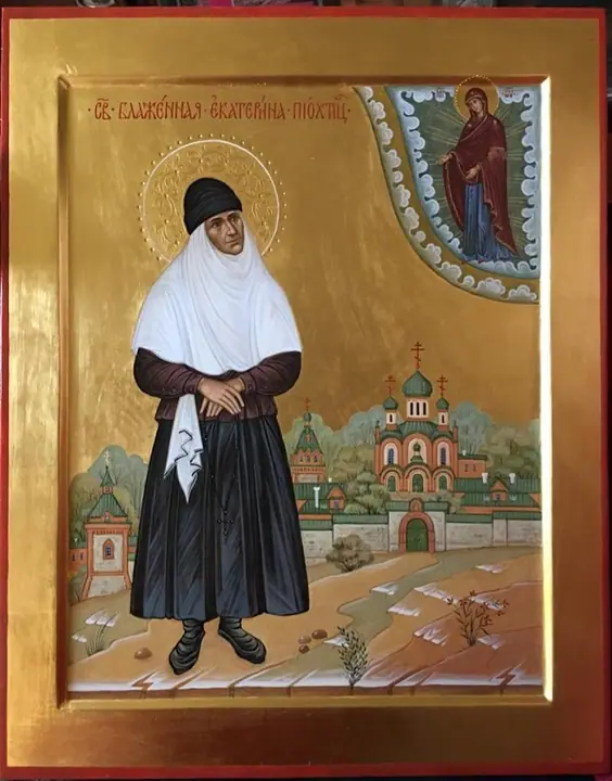 св.бл.Екатерина Пюхтицкая Гинкул О.В.
