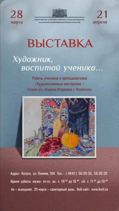 Открытие выставки работ учеников и преподавателей в Калуге — фото 1