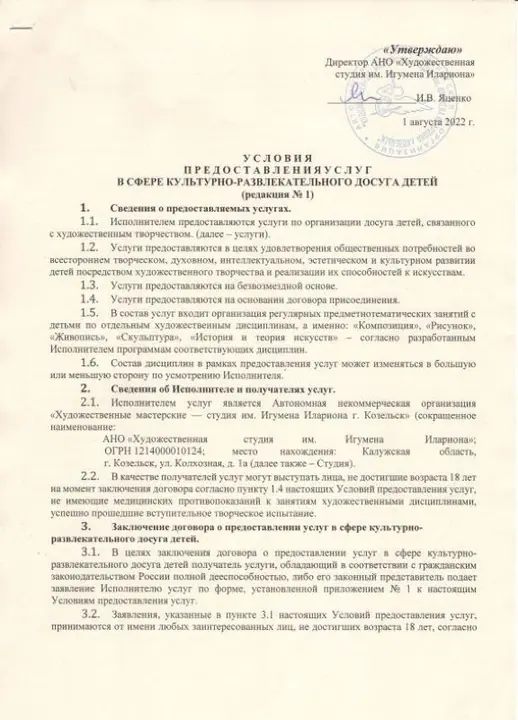 Договор, страница — фото 1