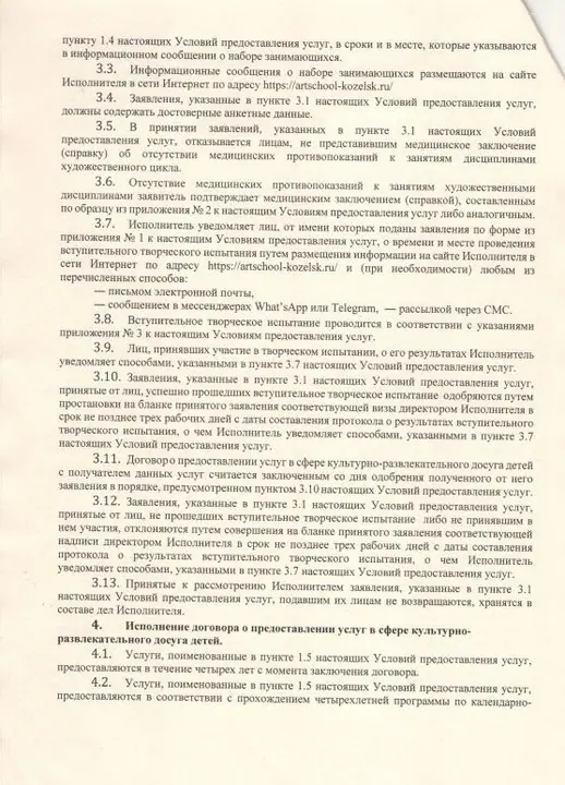 Договор, страница — фото 2