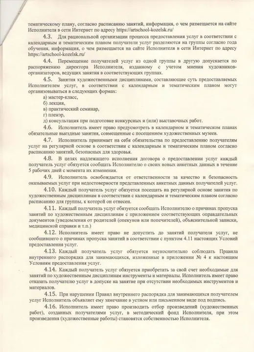 Договор, страница — фото 3