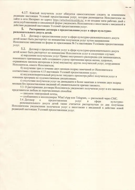 Договор, страница — фото 4